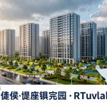 A cityscape featuring modern high-rise buildings, a park with trees and pathways, and a road with vehicles. Silhouettes of a person holding a blueprint and two adults with a child in the foreground. Text in Chinese and English is visible.